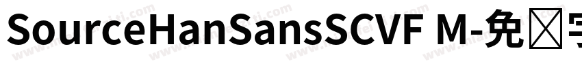 SourceHanSansSCVF M字体转换